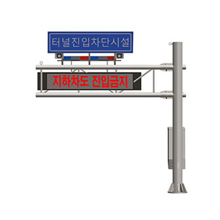 터널 및 지하차도 진입차단장치