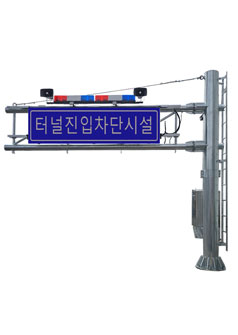 터널 및 지하차도 진입차단장치 - 1~2차선용(일반도로, 편지식), 3~7m, 차단막1개