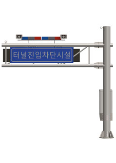 소형차로용(편지식), - 소형차로용(편지식), 3~6m, 차단막1개