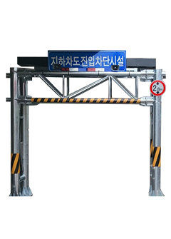 터널 및 지하차도 진입차단장치 - 소형차로용, 3~6m, 차단막1개