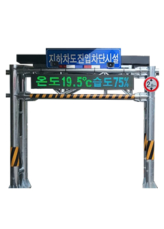 터널 및 지하차도 진입차단장치 - 소형차로용, 3~6m, 차단막1개, VMS