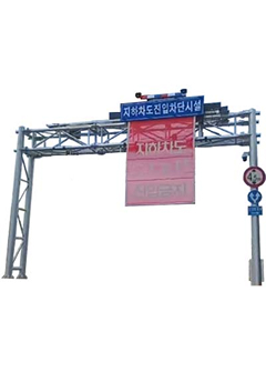 터널 및 지하차도 진입차단장치 - 2차선용, 6~16m,차단막1개