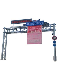 터널 및 지하차도 진입차단장치 - 2차선용, 6~16m, 차단막1개, VMS